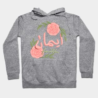 arabic motivational word and saying faith Hoodie